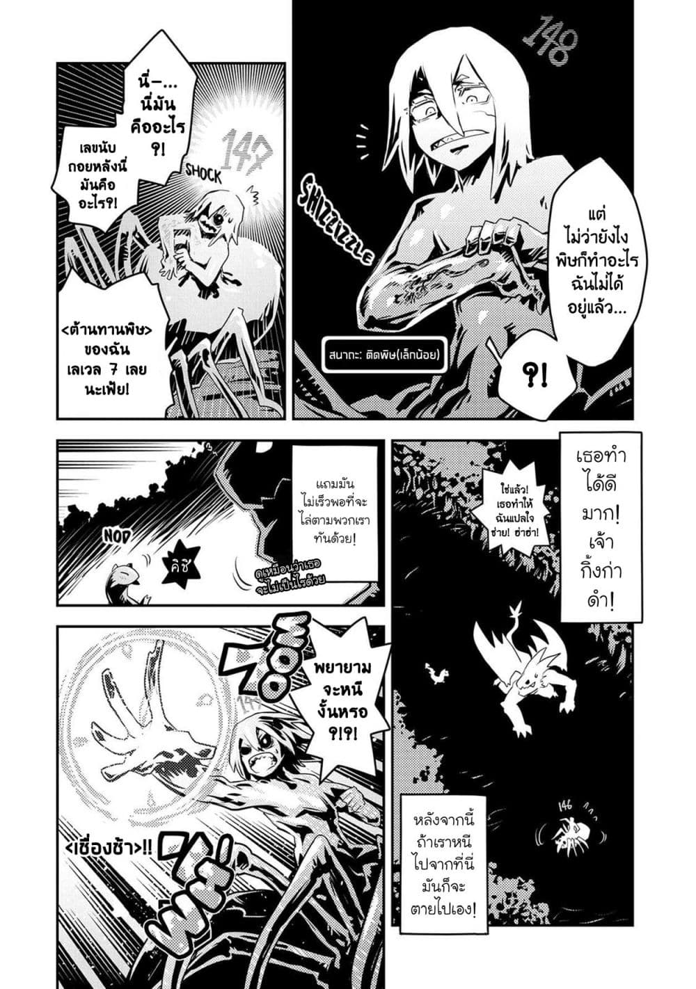 Tensei Shitara Dragon no Tamago Datta Saikyou Igai Mezasa Nee 17 (18)